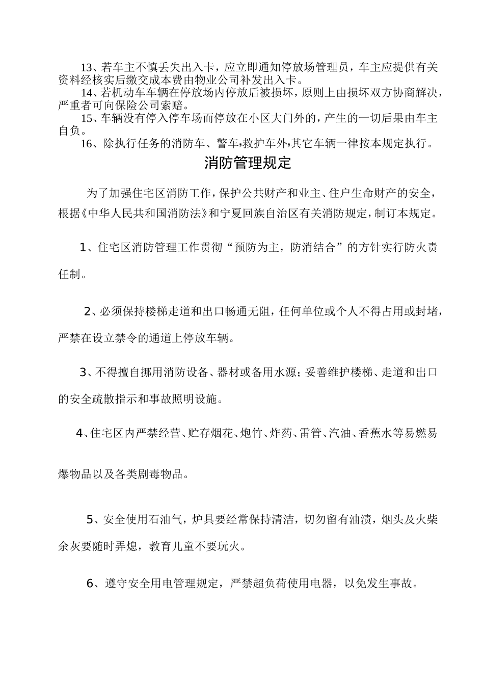 住宅小区公众管理制度_第3页