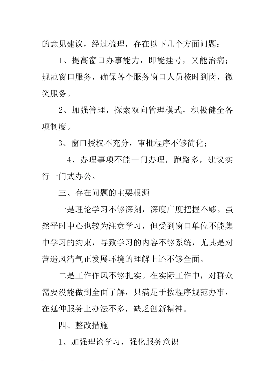 优化政务服务环境整改方案_第2页