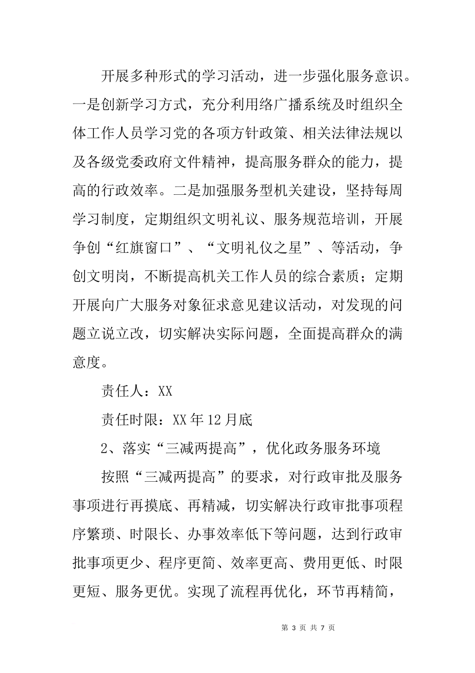 优化政务服务环境整改方案_第3页