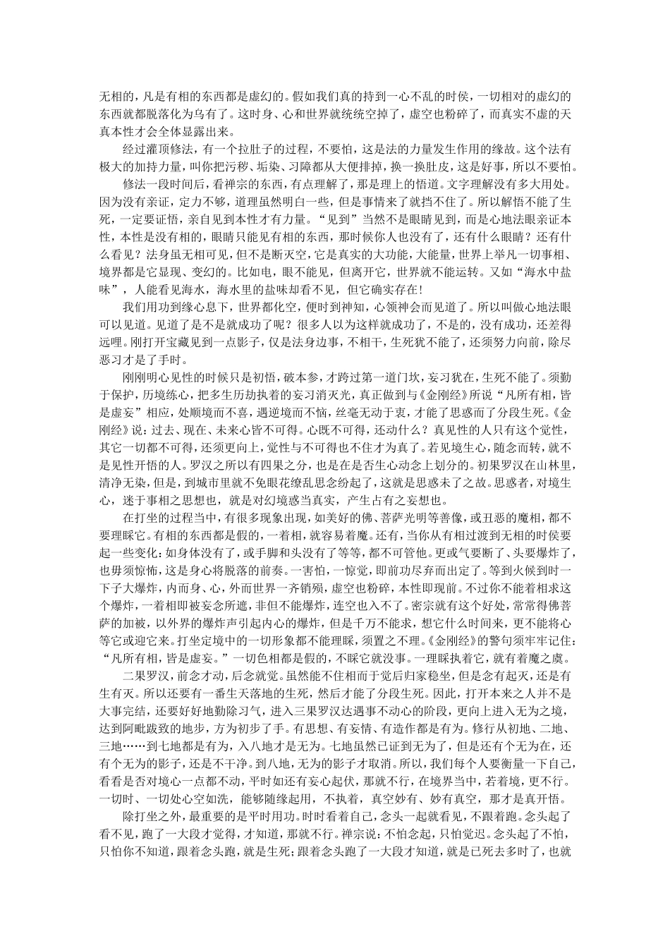 元音老人论打坐方法_第2页