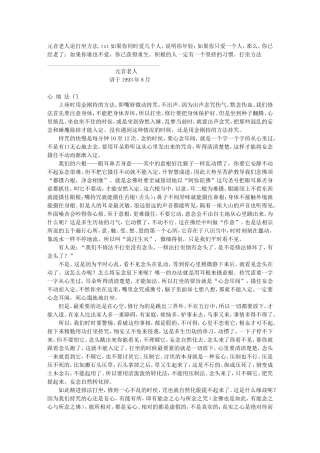 元音老人论打坐方法