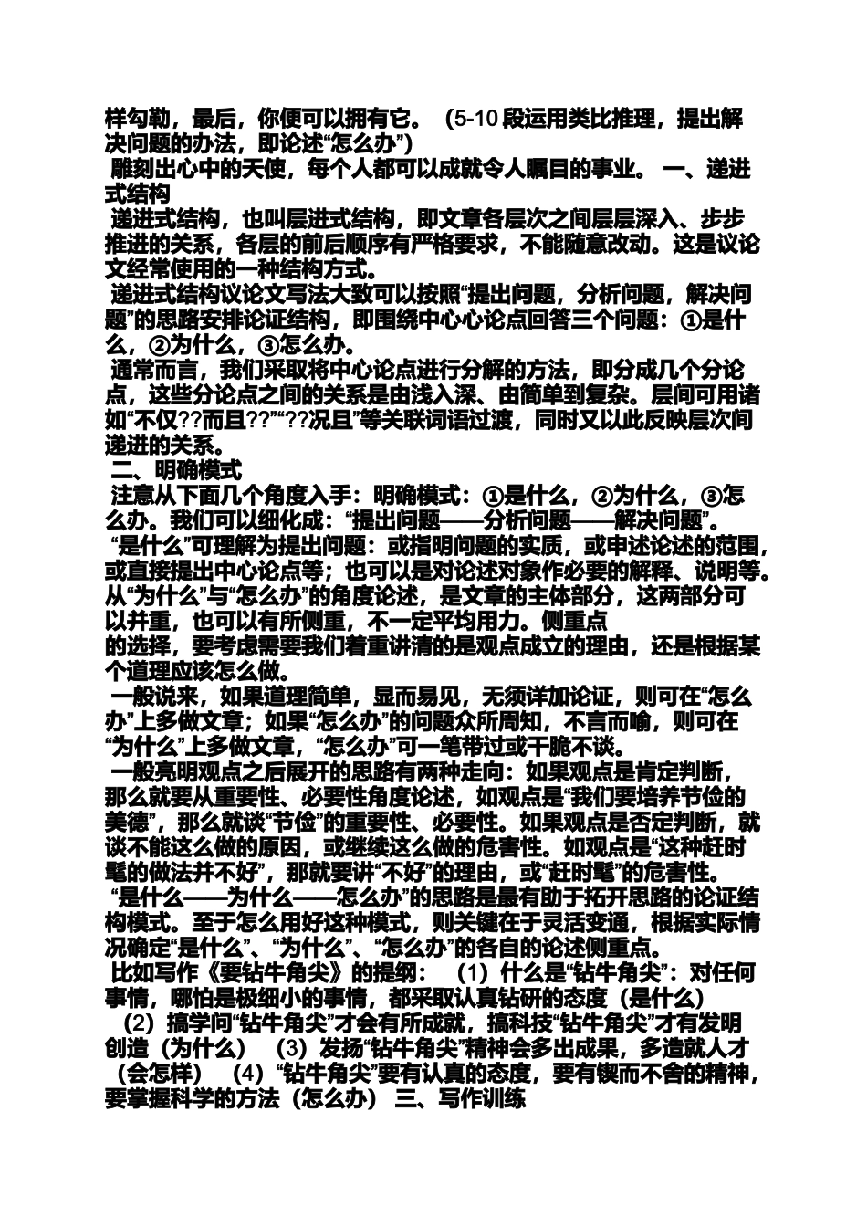 作文范文之递进式作文提纲_第3页