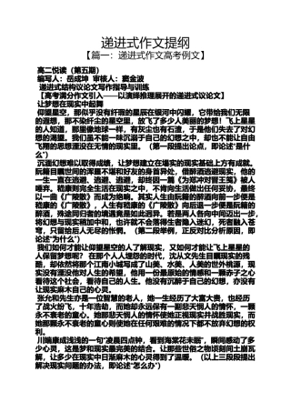 作文范文之递进式作文提纲