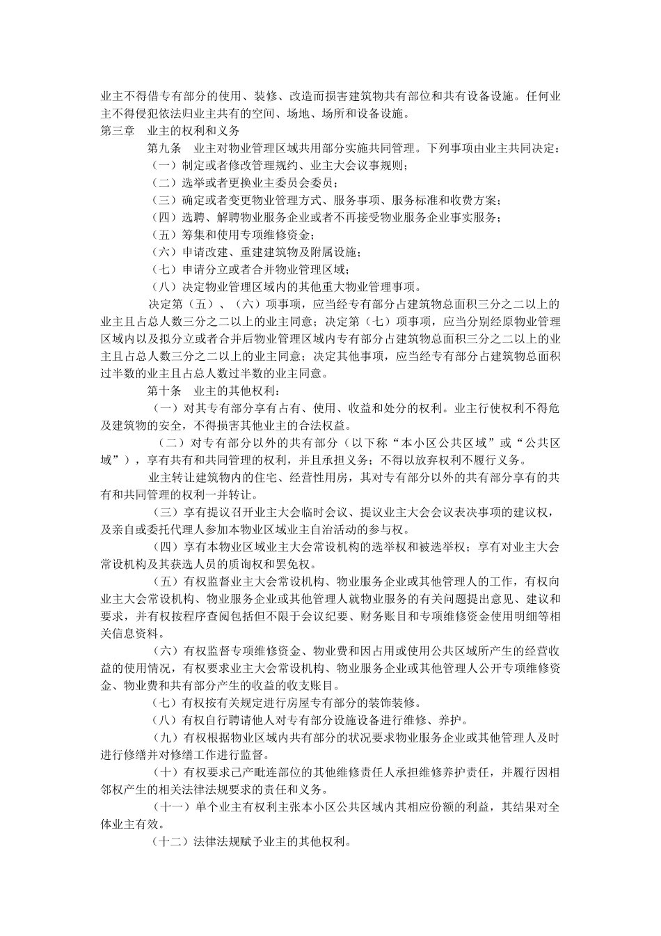 住宅小区管理规约_第2页