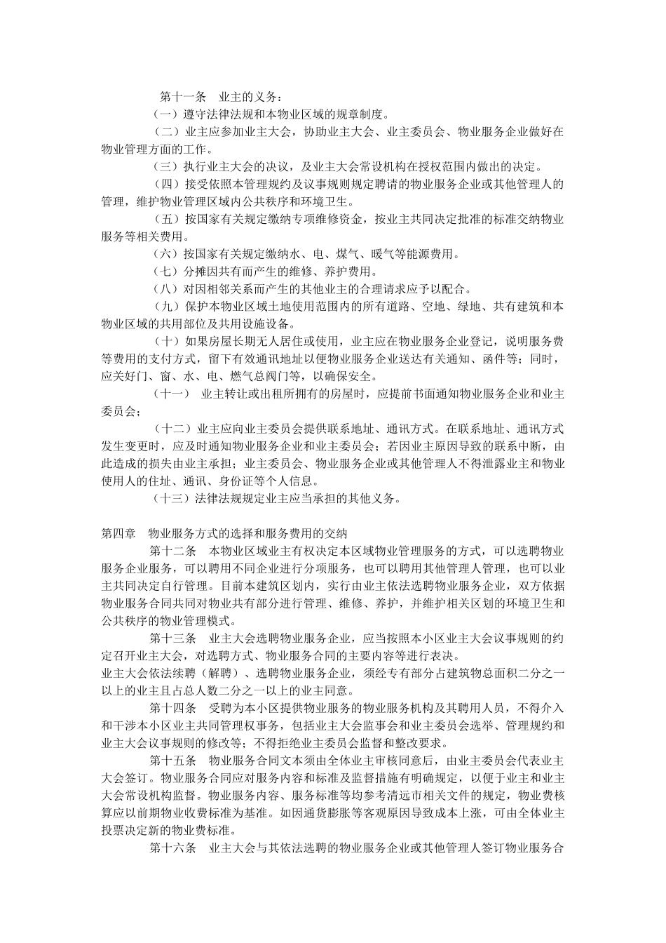 住宅小区管理规约_第3页