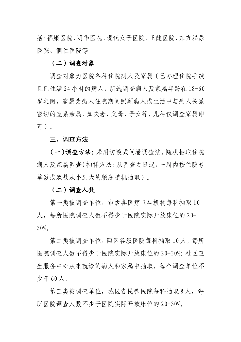 住院病人及家属健康知识知晓率及健康行为形成率调查方案及问卷_第2页