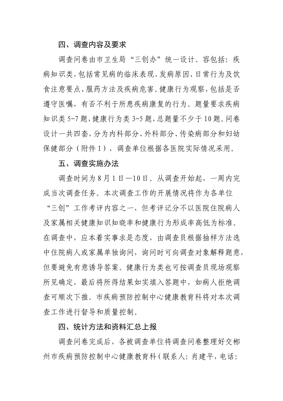 住院病人及家属健康知识知晓率及健康行为形成率调查方案及问卷_第3页