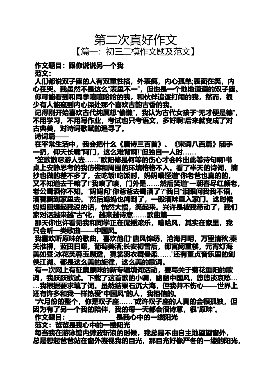 作文范文之第二次真好作文_第1页