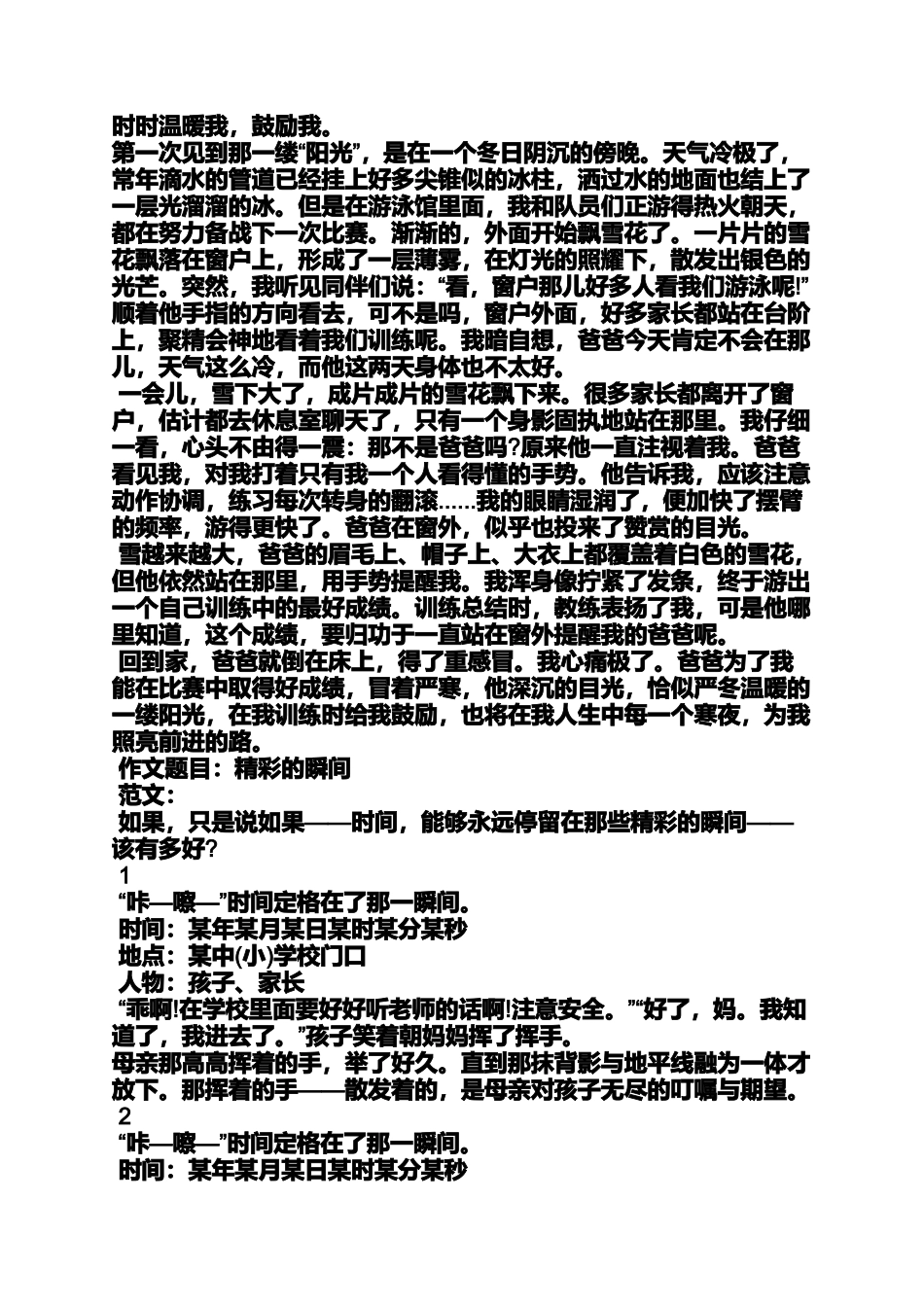 作文范文之第二次真好作文_第2页