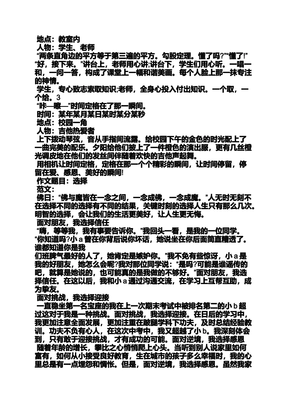 作文范文之第二次真好作文_第3页