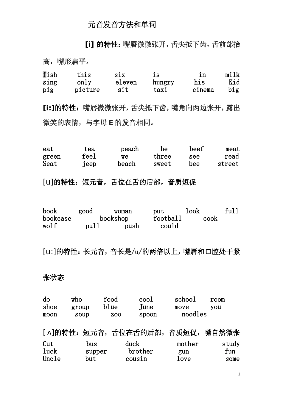元音音标及多个单词示例_第1页