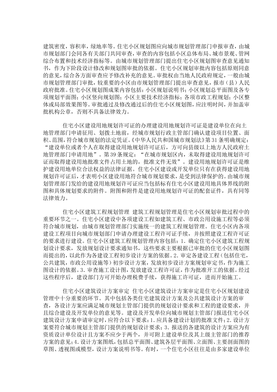 住宅小区规划的审批与管理_第3页