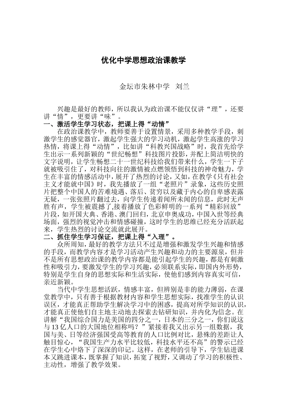 优化中体验磨练学思想政治课教学_第1页