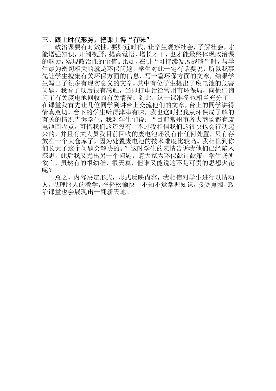 优化中体验磨练学思想政治课教学_第2页