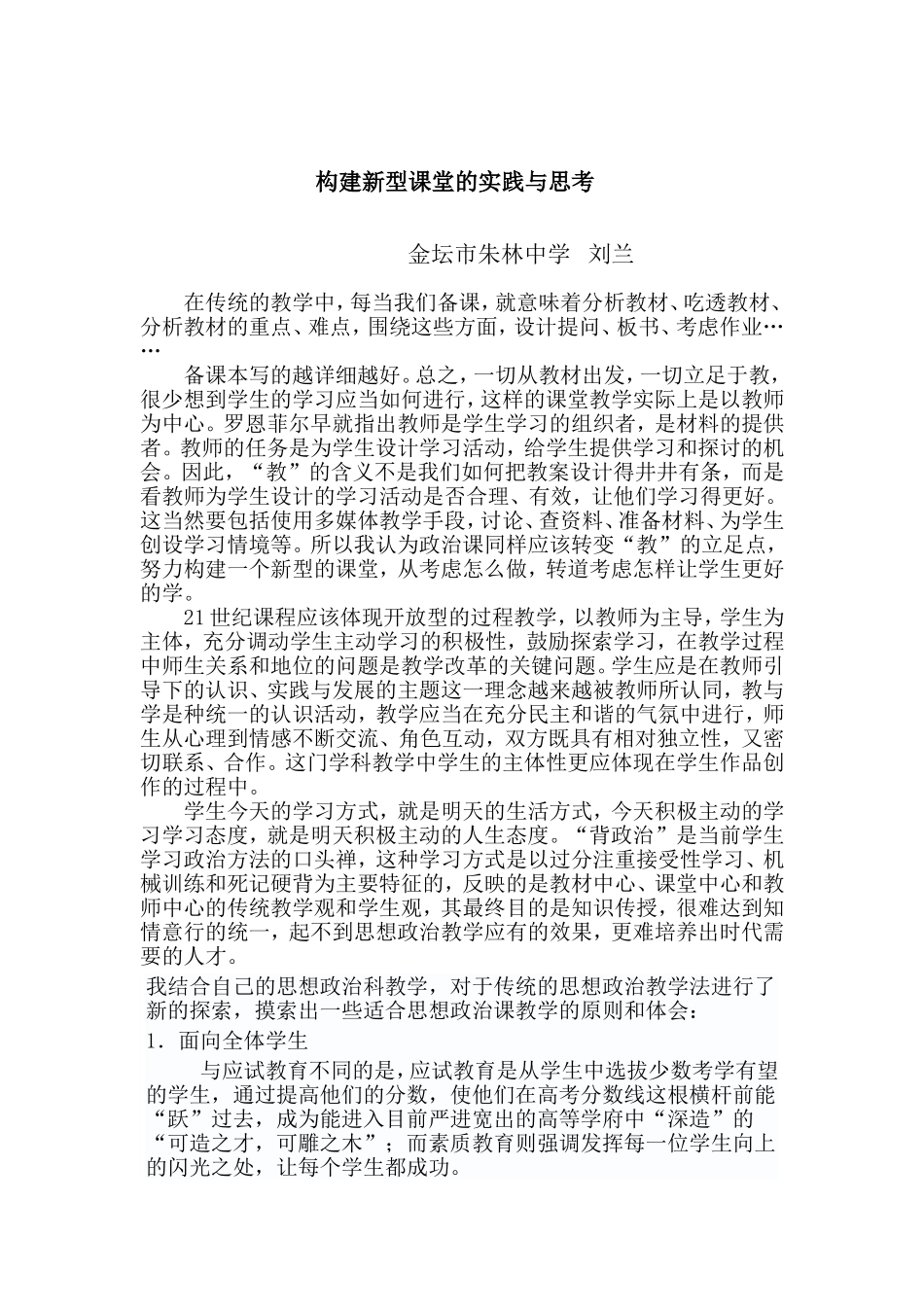 优化中体验磨练学思想政治课教学_第3页