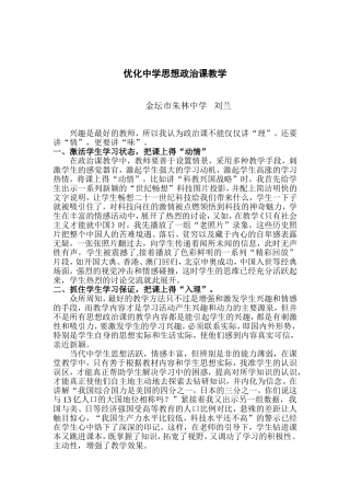 优化中体验磨练学思想政治课教学