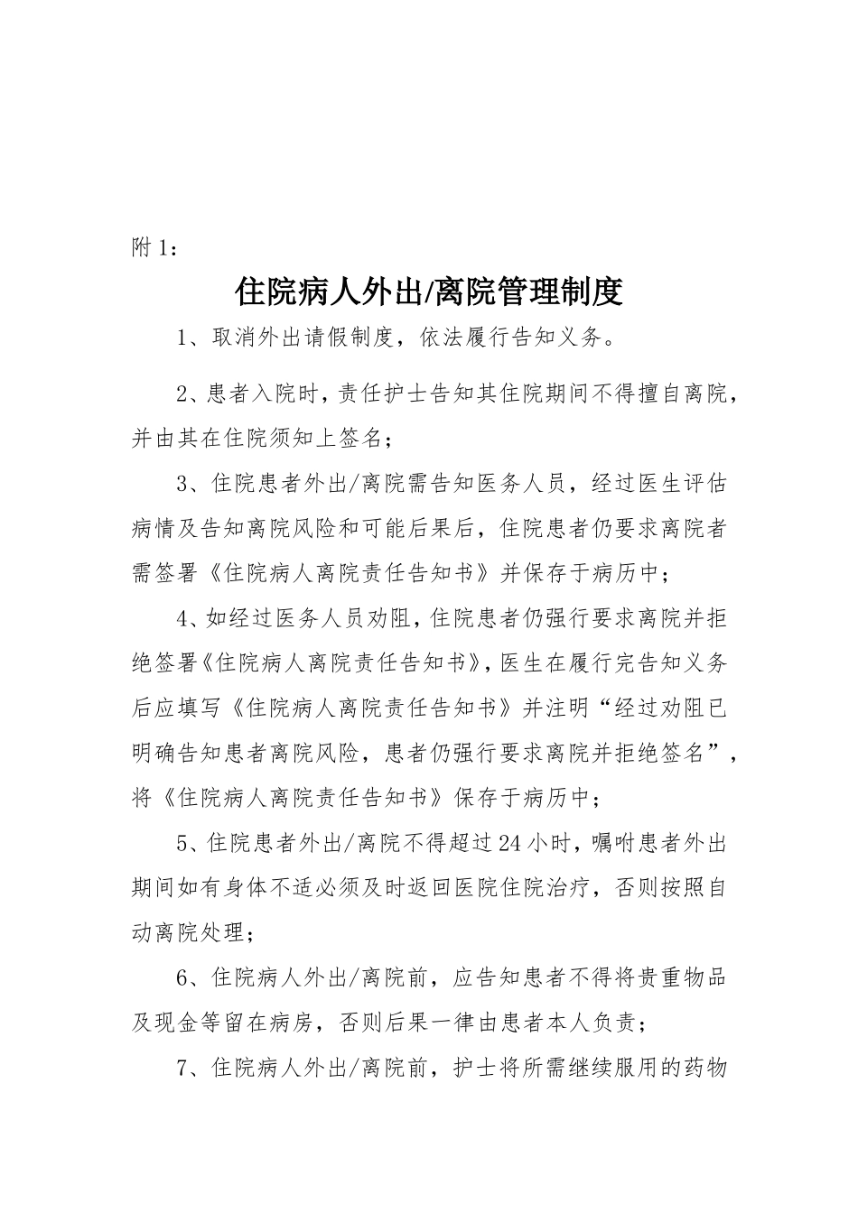 住院病人外出管理制度_第2页