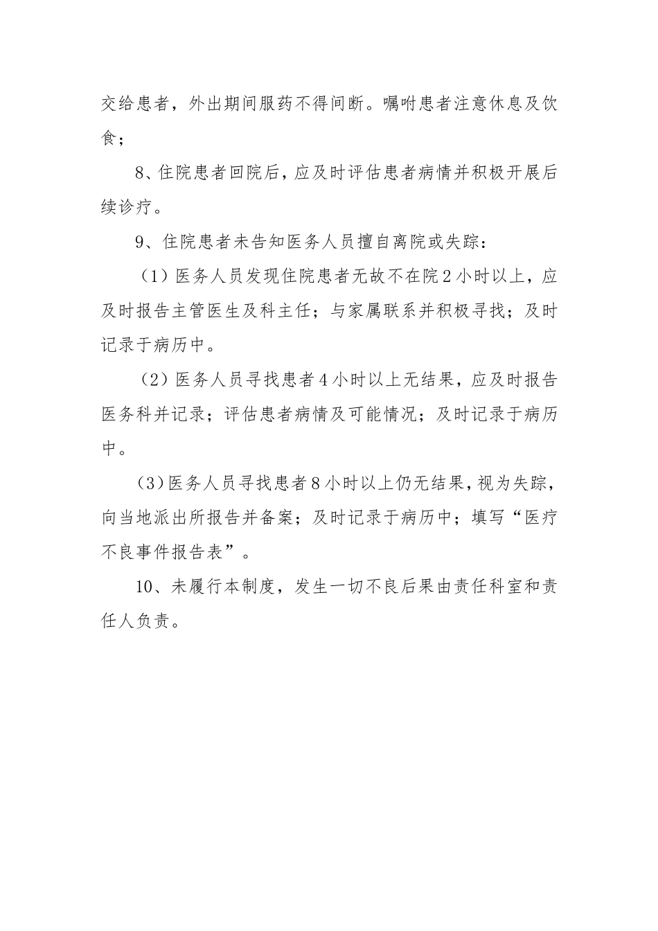 住院病人外出管理制度_第3页