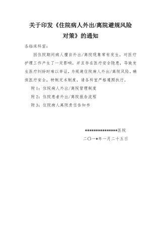 住院病人外出管理制度