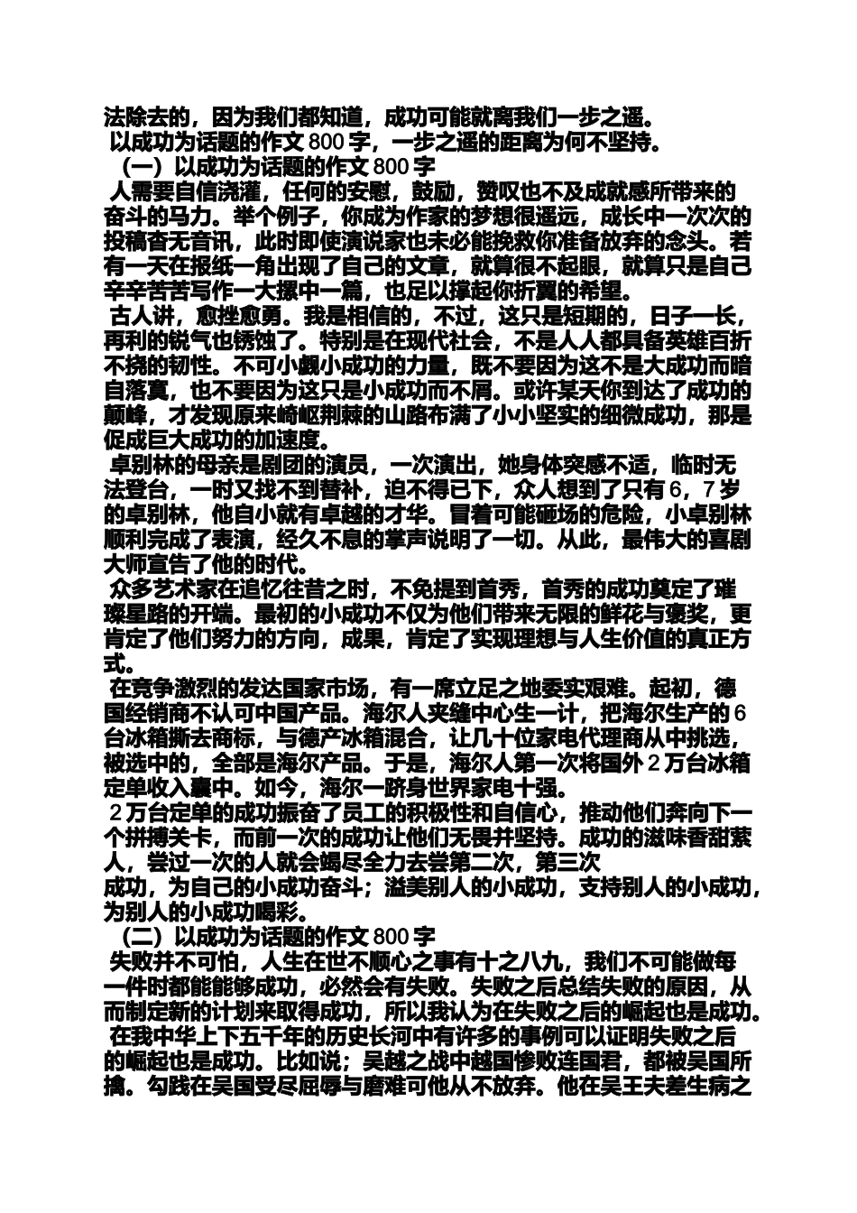 作文范文之第二次作文800字_第2页