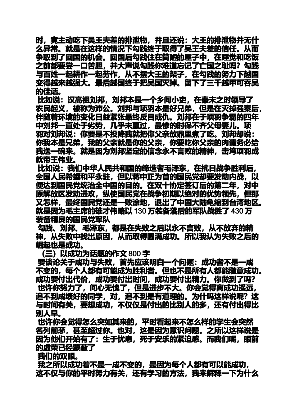 作文范文之第二次作文800字_第3页
