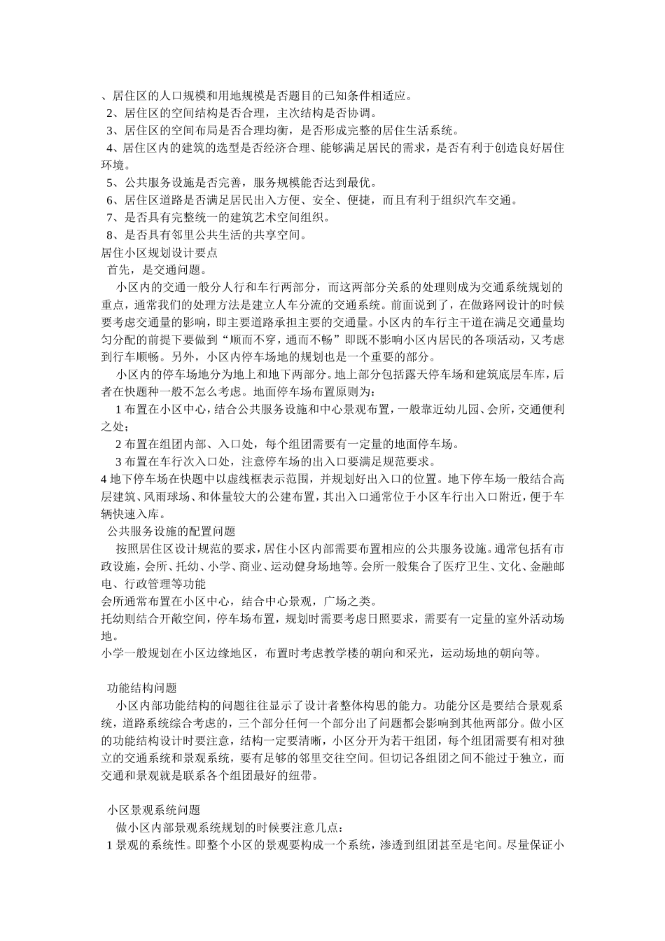 住宅小区规划设计(关于快题)_第3页
