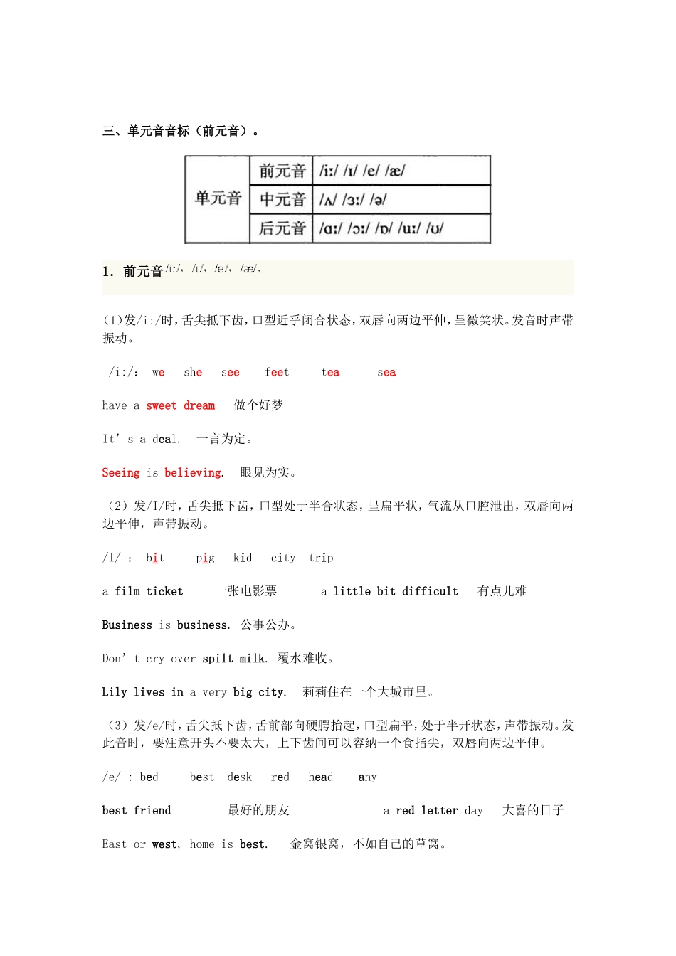 元音音标练习_第2页