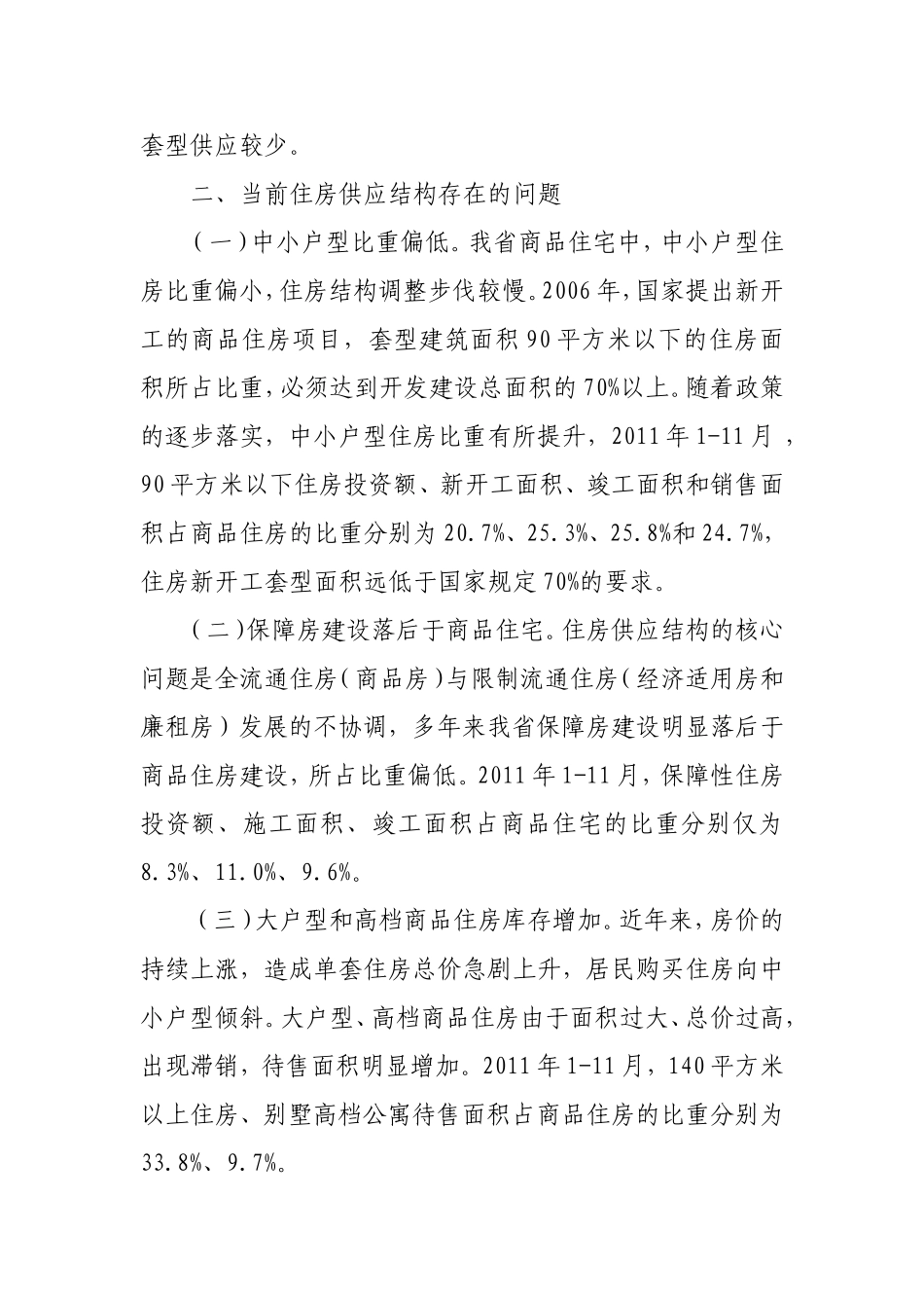 优化住房结构-实现住有所居_第2页