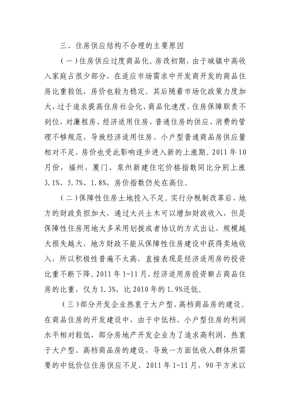 优化住房结构-实现住有所居_第3页