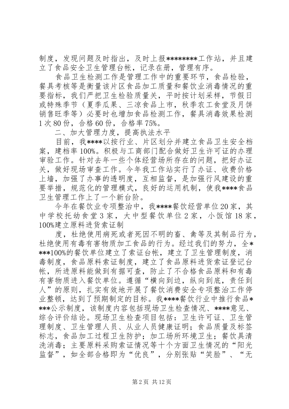 工作站工作总结_第2页