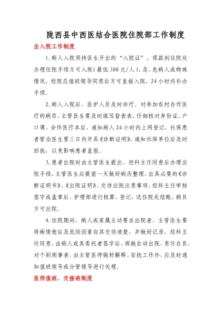 住院部工作制度(上墙)