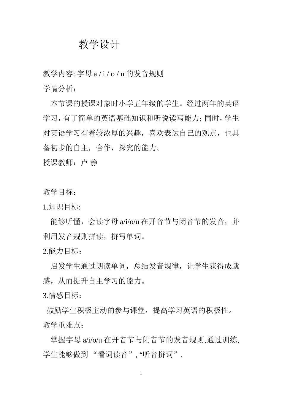 元音字母-a--i-o-u-的发音规则的教学设计_第1页