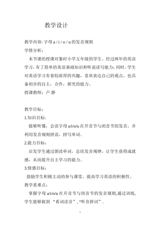元音字母-a--i-o-u-的发音规则的教学设计