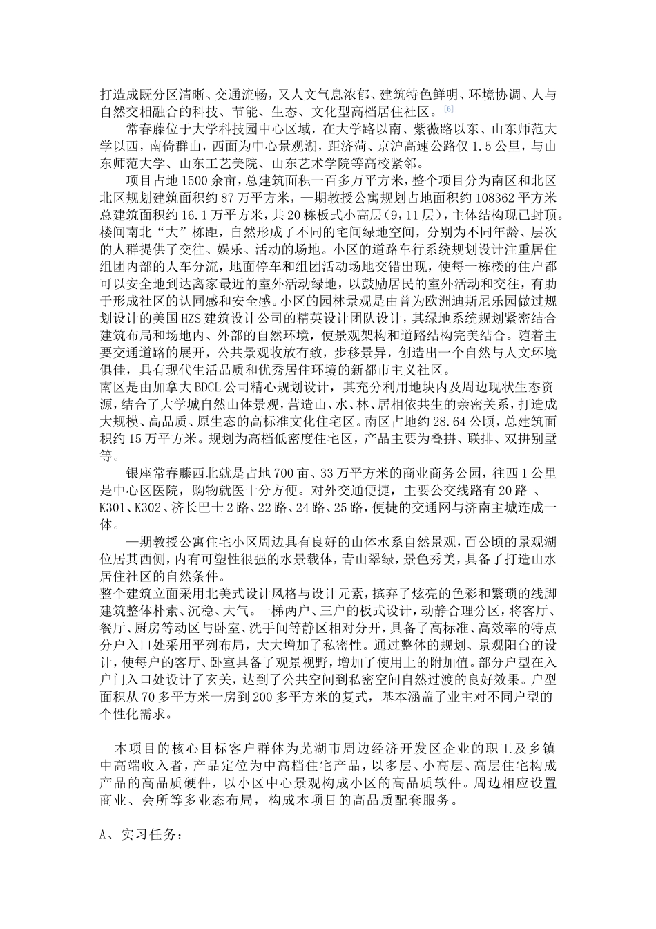 住宅小区规划与景观设计实习报告_第2页