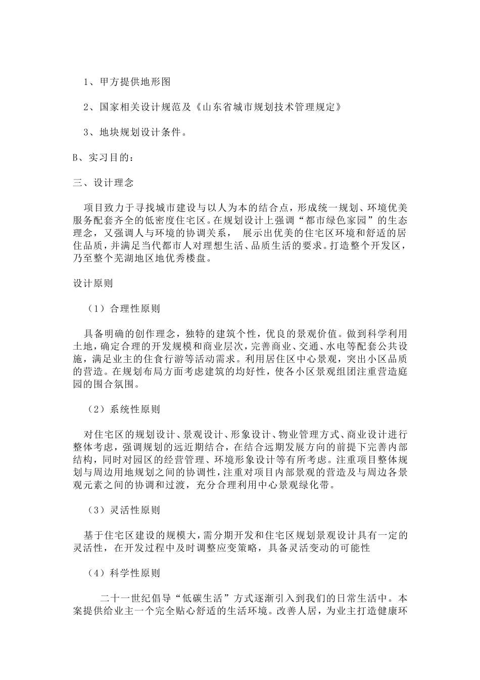 住宅小区规划与景观设计实习报告_第3页