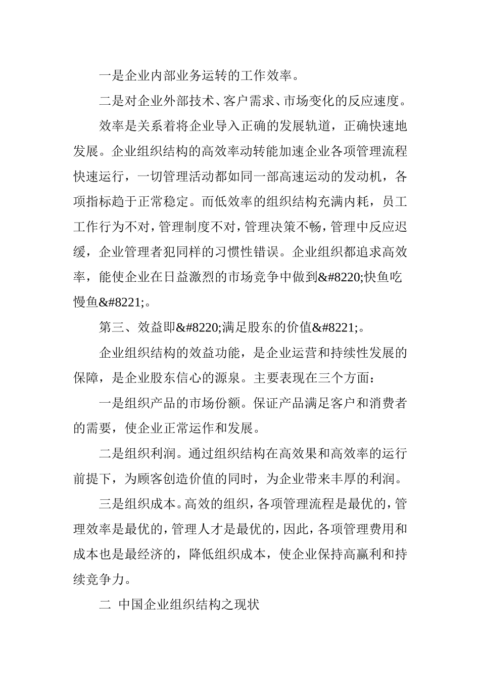 优化组织结构_第2页
