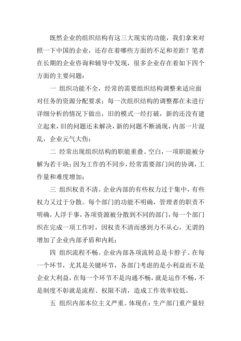 优化组织结构_第3页