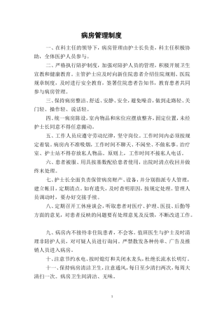 住院部护理工作制度
