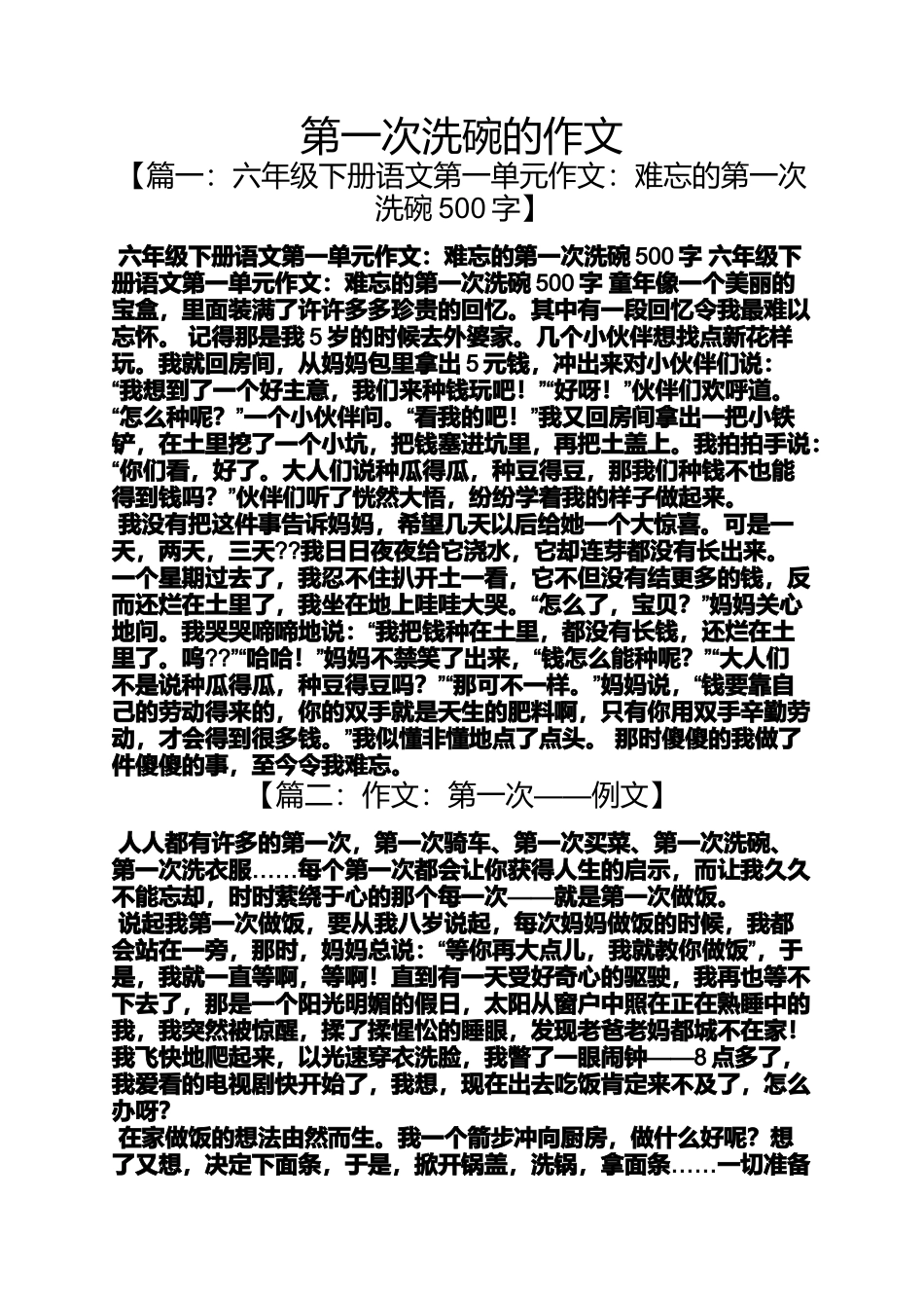 作文范文之第一次洗碗的作文_第1页