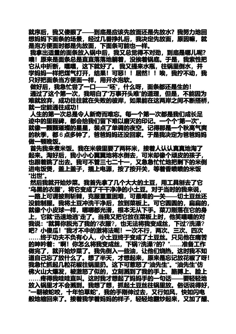 作文范文之第一次洗碗的作文_第2页