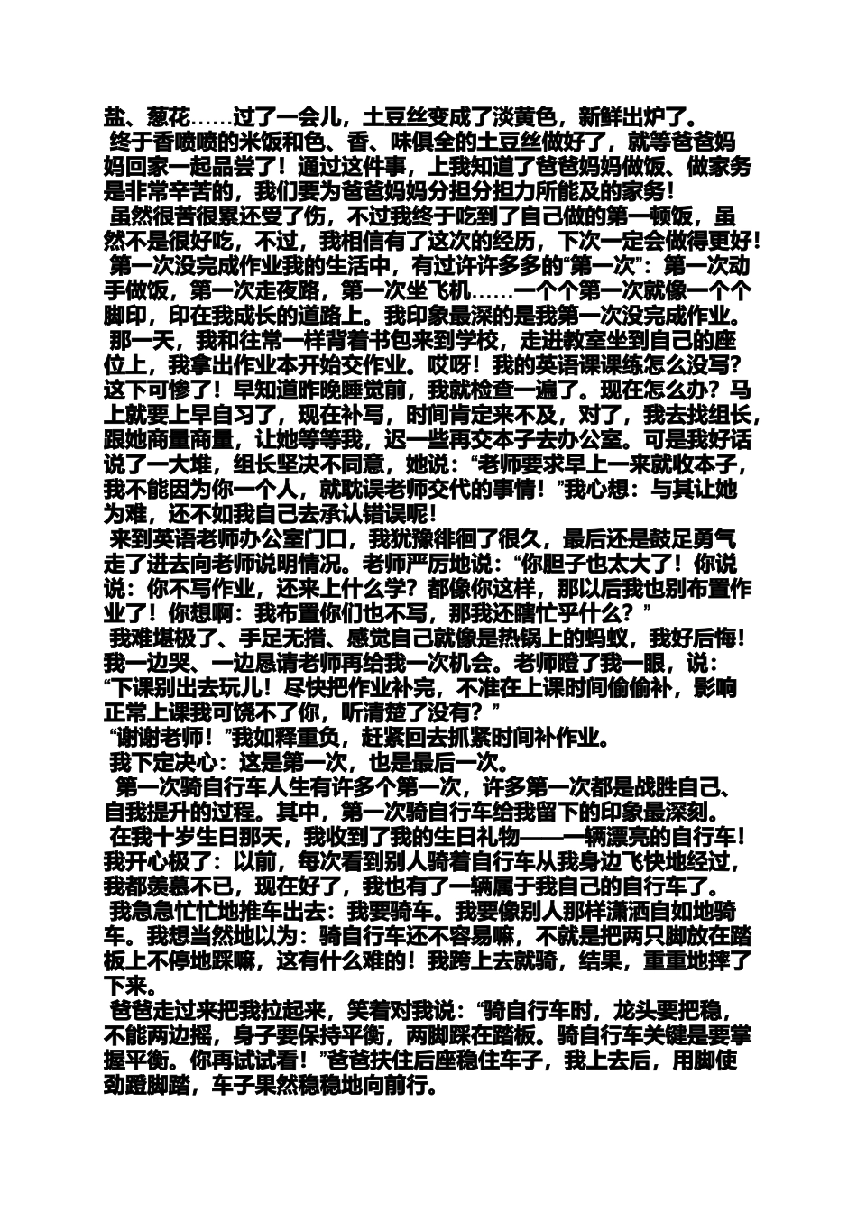 作文范文之第一次洗碗的作文_第3页