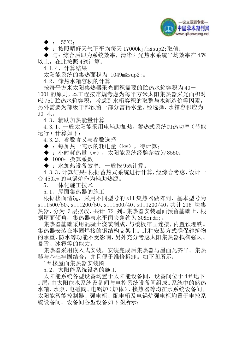 住宅小区集中光电太阳能热水建筑一体化技术_第3页