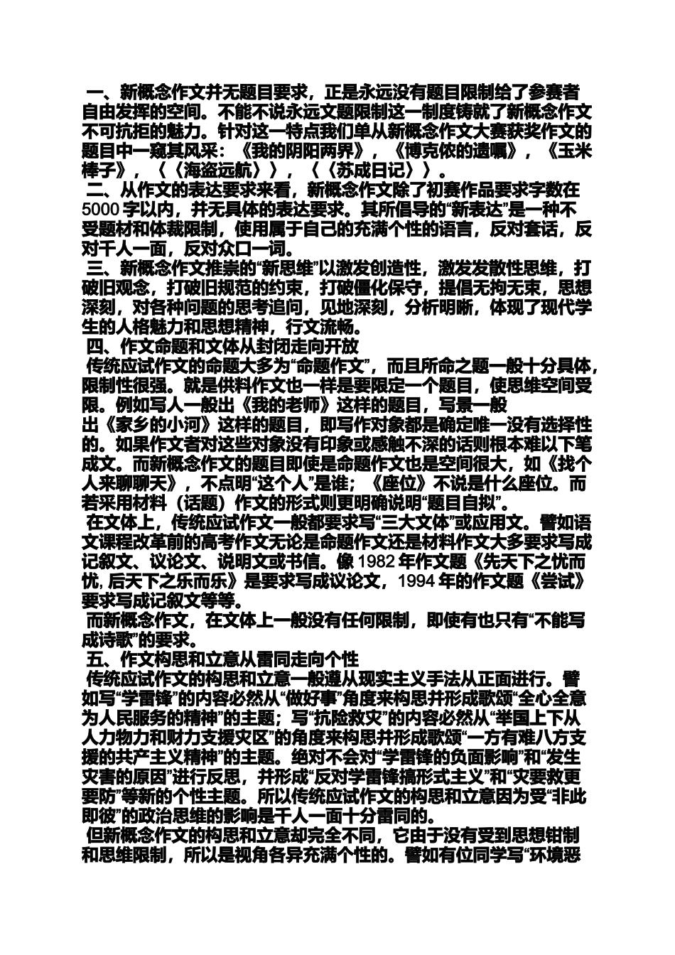 作文范文之第一届全国新概念作文大赛_第2页