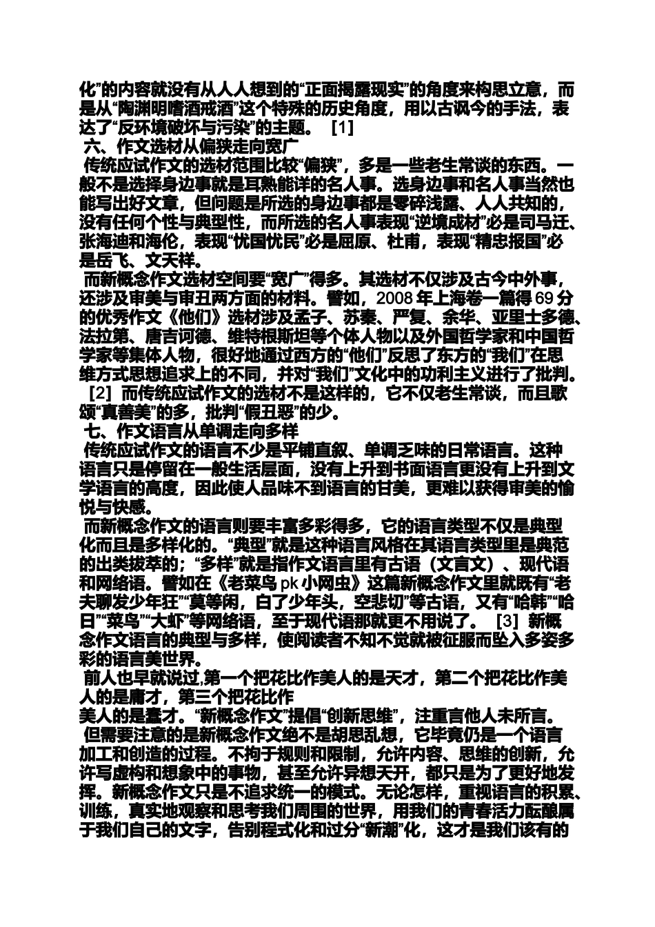 作文范文之第一届全国新概念作文大赛_第3页