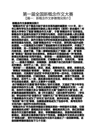 作文范文之第一届全国新概念作文大赛