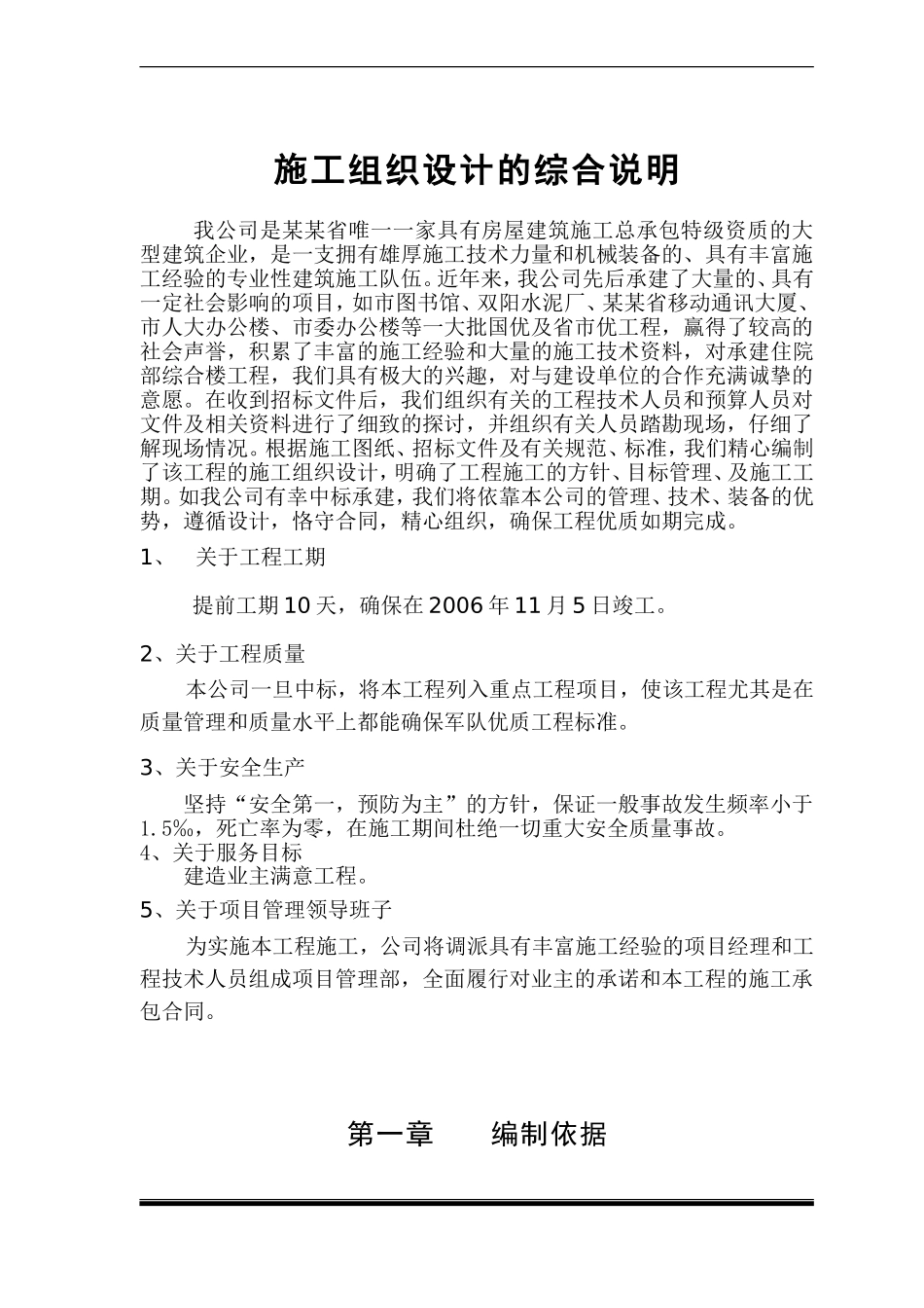 住院部建筑施工组织设计_第1页