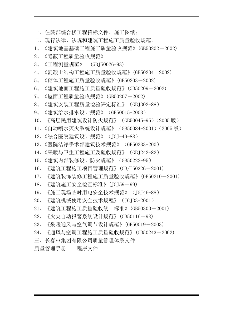 住院部建筑施工组织设计_第2页