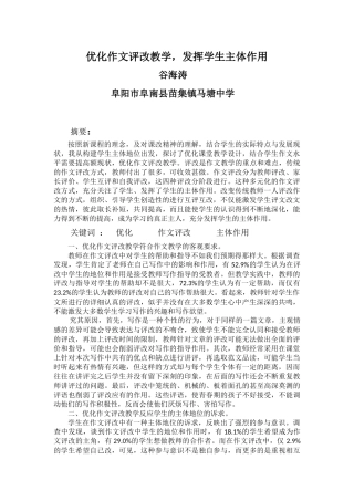 优化作文评改教学-发挥学生主体作用