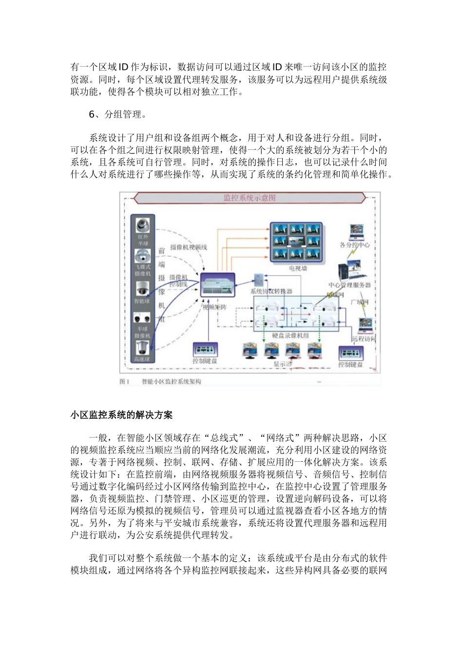 住宅小区监控需求及其解决方案_第3页