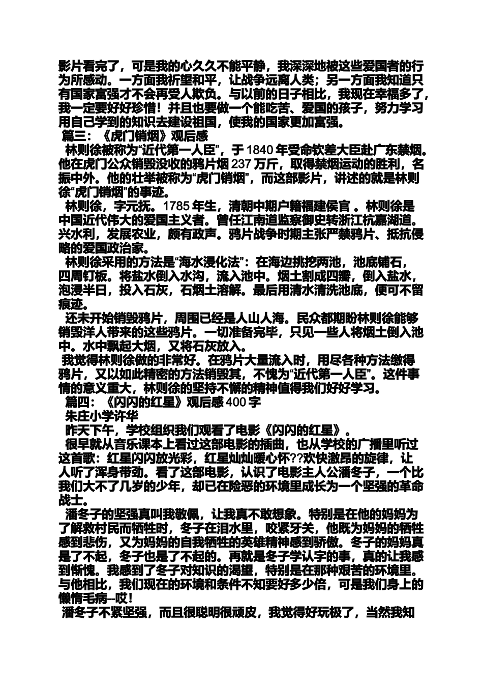 作文范文之电影作文400字_第2页